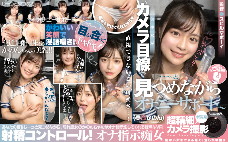 Kanon Kanade: Intense Eye Contact JOI Ejaculation Control