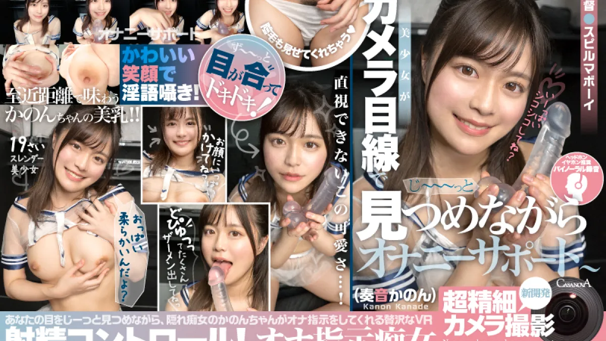 Kanon Kanade: Intense Eye Contact JOI Ejaculation Control